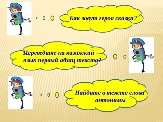 Как персонажа зовут 1. Как зовут героев. Как на казахском как тебя зовут. Как зовут героев проекта большой перемены. Как зовут этого персонажа.