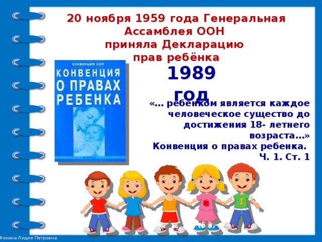 Права детей в российской федерации проект