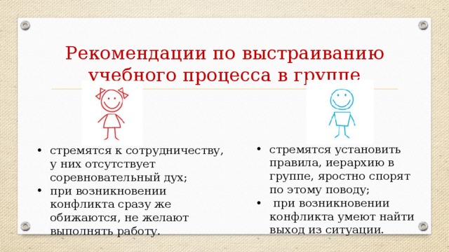 Рекомендации по выстраиванию учебного процесса в группе
