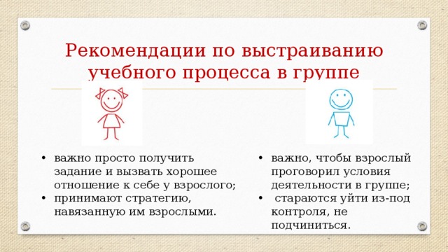 Рекомендации по выстраиванию учебного процесса в группе