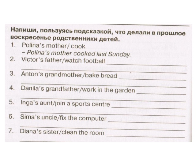 Задай вопросы пользуясь подсказкой. Напиши предложения используя подсказки. Напишите предложения пользуясь подсказками. Напиши пользуясь подсказками что делали в прошлое Воскресение. Polina s mother /Cook.