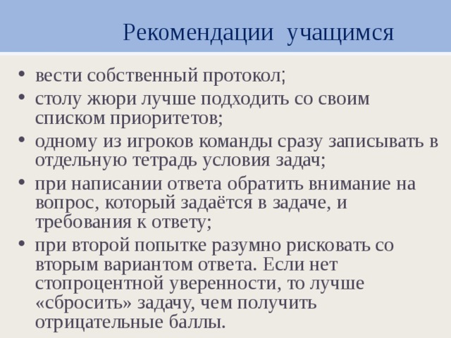 Рекомендации учащимся