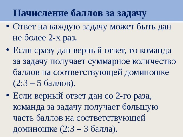 Начислены баллы. Правила начисления очков в волейболе. Волейболе 1 очко начисляется. Когда в волейболе начисляется одно очко. Начисление очков в волейболе в таблицу.