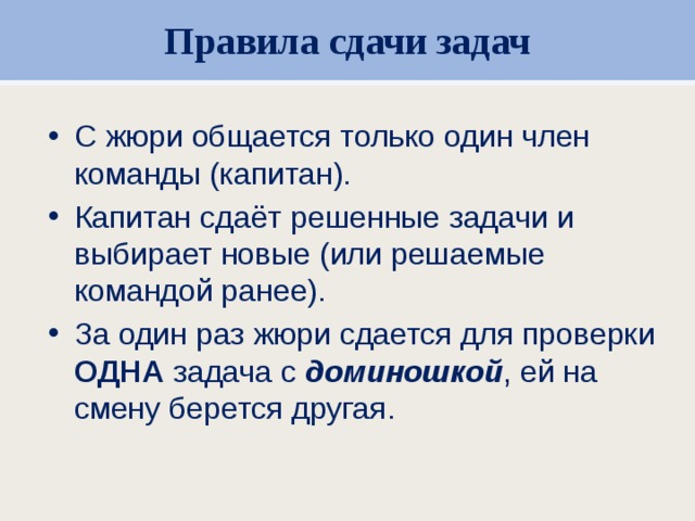 Правила сдачи задач