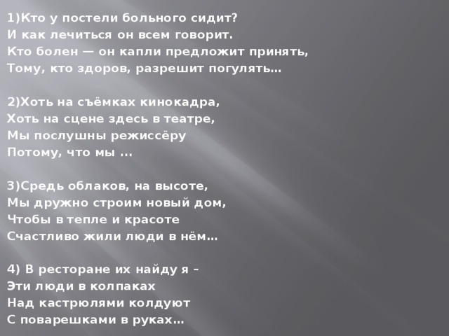 Игра «Загадка» Дорогие друзья вы узнали много профессий и теперь давайте проверим внимательно ли вы слушали . Я буду показывать загадки а вы отгадывайте…