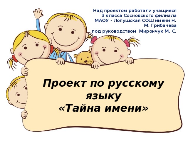Проект семья слов по русскому языку 3 класс презентация