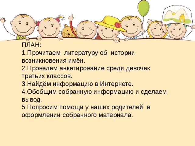 План по оплодотворению всех девушек на русском