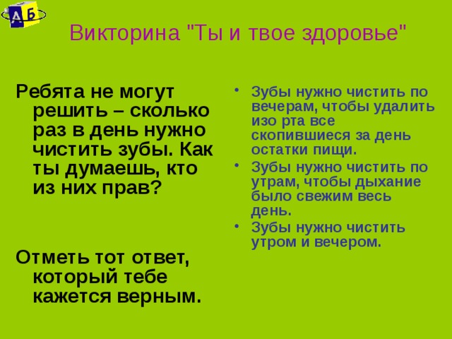 Викторина 