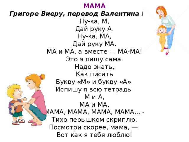 Ма те ма ти ка. Мама Григоре Виеру. Виеру мамин день. Г Виеру мамин день стихотворение.