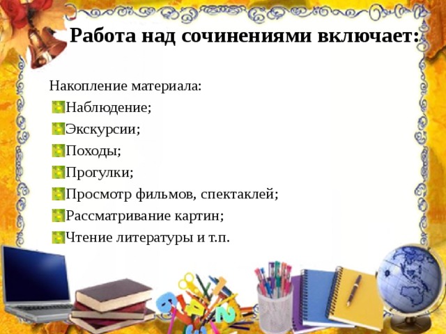 Методика работы над сочинением по картине в начальной школе