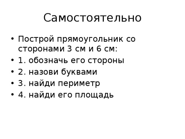 Самостоятельно