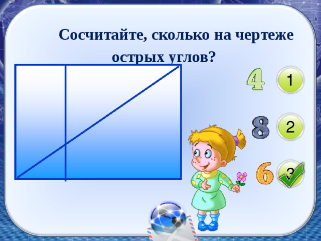 Сосчитайте, сколько на чертеже  острых углов?