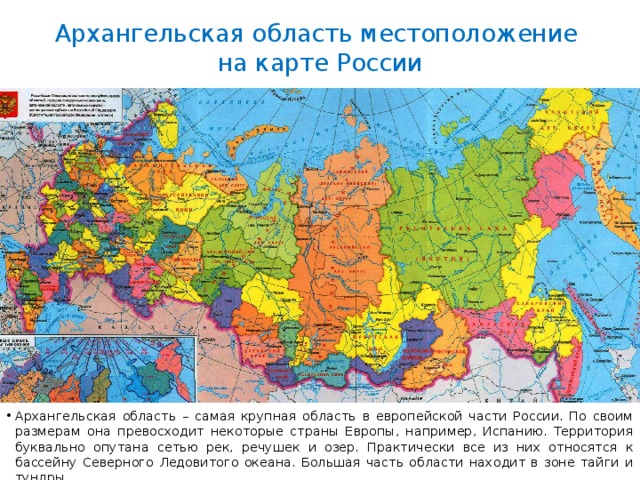 Архангельская область местоположение  на карте России
