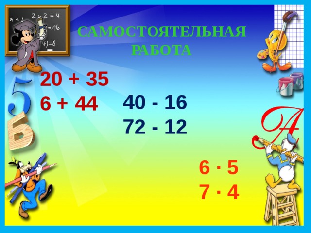 РАБОТА В ГРУППАХ 9 ∙ 3 = 27  5 ∙ 4 = 20 7 ∙ 5 = 35