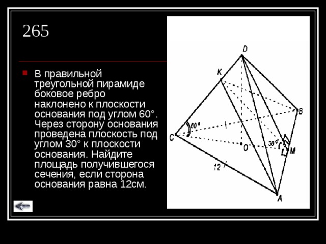 Сторона правильной треугольной пирамиды равна 10