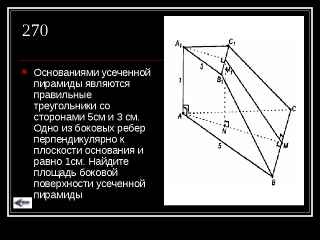 Решение задач по теме усеченная пирамида 10 класс атанасян презентация