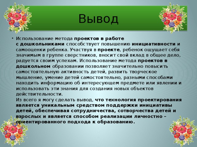 Вывод