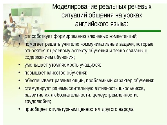 Культура учебной речь. Учебно речевые ситуации на уроках английского языка. Коммуникативная ситуация на уроках английского языка. Моделирование речевых ситуаций на уроках английского языка. Учебно-речевые ситуации на уроке.