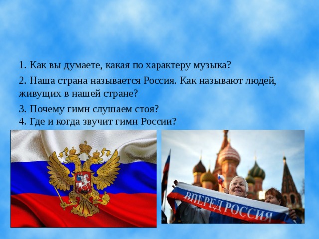 Почему россию назвали россией кратко. Наша Страна называется Россия. Наша Страна Россия мы живем в России. Почему нашу страну назвали Россия. Наша Страна называется Россия мы живем в России в нашем.