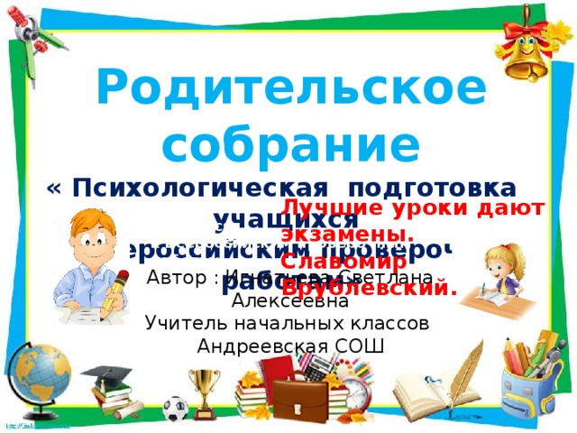 Родительское собрание переходим в 4 класс презентация