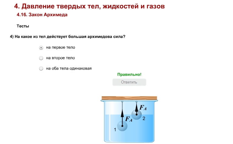 Тест по теме сила архимеда. Сила Архимеда. Сила Архимеда тест. Контрольная работа сила Архимеда. Тест по физике 7 класс сила Архимеда.