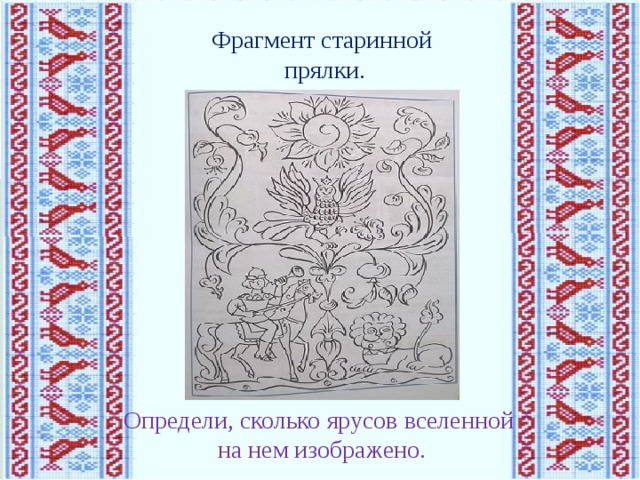 В мире народного творчества 3 класс