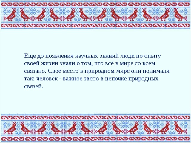 Окружающий мир природные стихии в народном творчестве