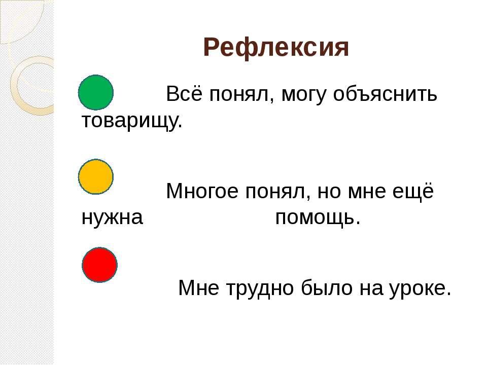 Рефлексия презентация начальные классы