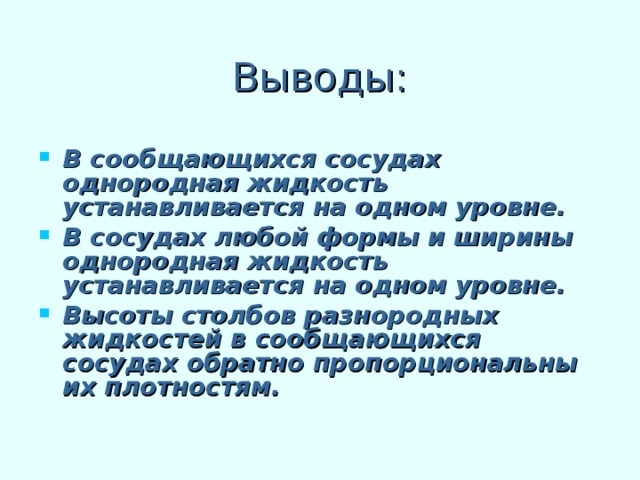 Выводы: