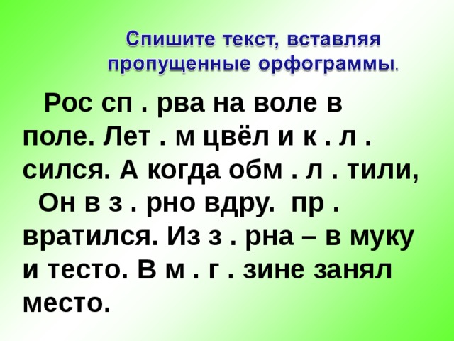 Работа с таблицей уч. стр. 103 В каких значимых частях слова могут быть орфограммы? Что нужно сделать, если орфограмма в приставке или суффиксе? Что нужно сделать, если орфограмма находится в корне слова? А если это непроверяемая орфограмма?