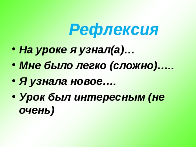 Рос сп е рва на воле в поле.  Лет о м цвёл и к о л о сился.  А когда обм о л о тили,  Он в з е рно вдру г пр е вратился.  Из з е рна – в муку и тесто.  В м а г а зине занял место.