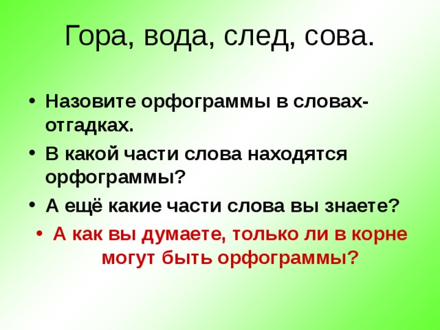 Повторение орфограммы в значимых частях слова 3 класс школа россии презентация