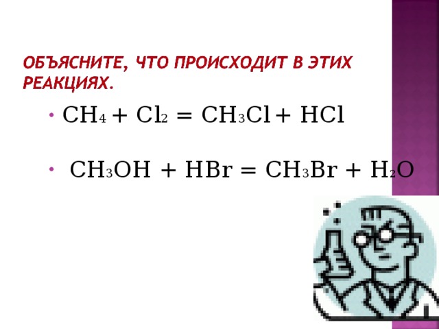 Ch ch hcl реакция. Ch3oh hbr. Ch3oh hbr реакция. Ch3-ch2-ch2-ch2-Oh + hbr. Ch3oh ch3cl реакция.