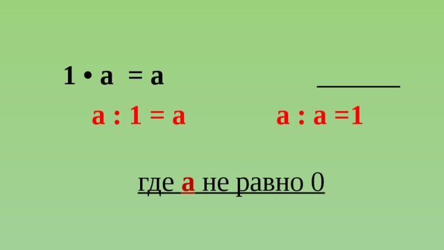 Н 0 равно