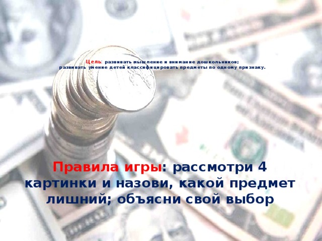 Как с умом управлять своими деньгами 3 класс финансовая грамотность презентация