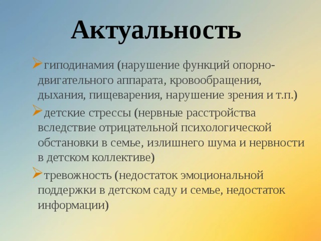 Актуальность