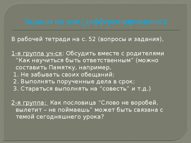 Будучи ответственным. Памятка как научиться быть ответственным. Как научиться быть ответственным 4 класс памятка. Как быть ответственным составить памятку. Составить памятку как быть ответственным 4 класс.