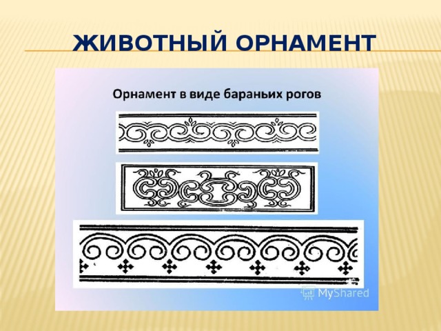 Якутский орнамент