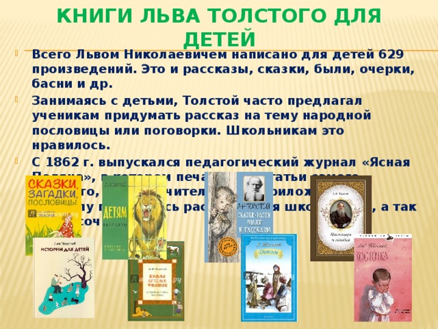 Книги Льва Толстого для детей