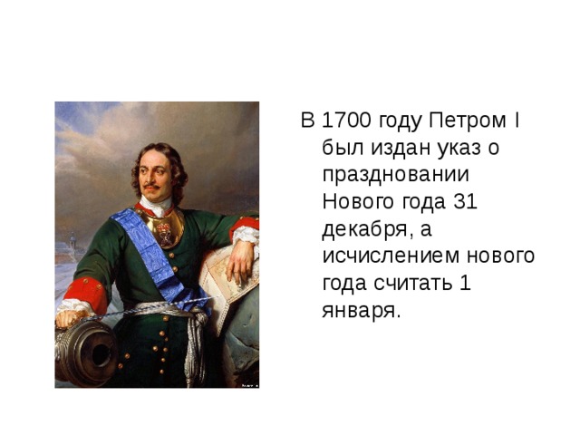1700 период