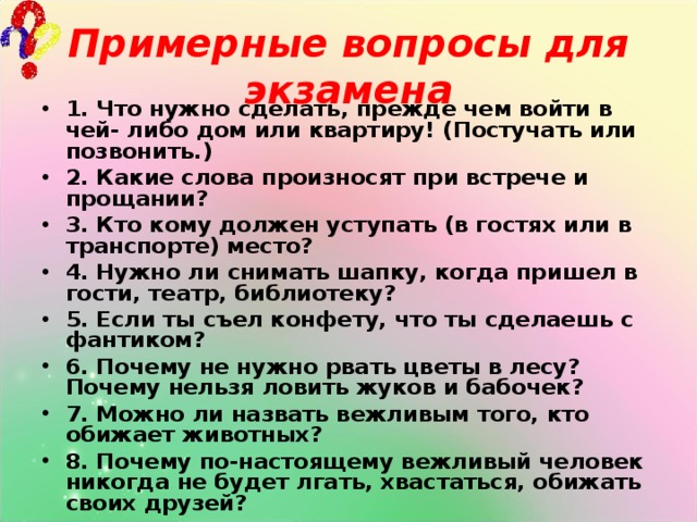 Примерные вопросы для экзамена