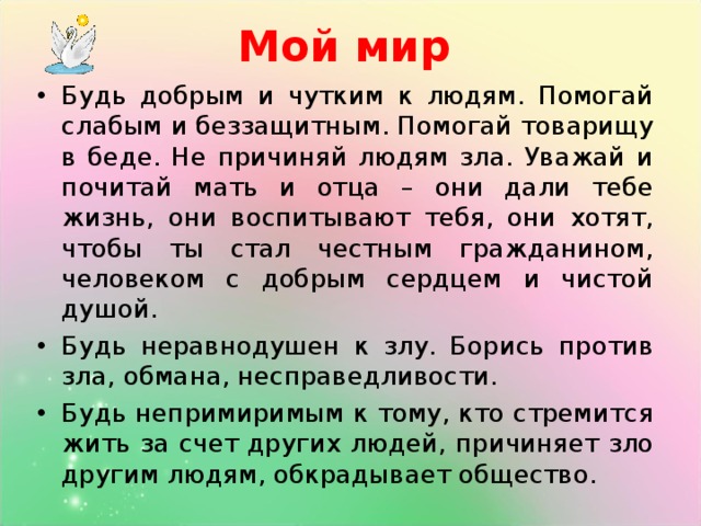 Мой мир