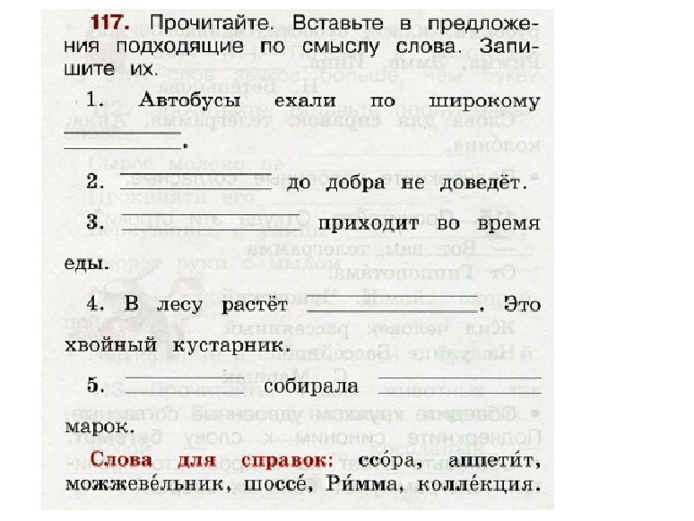 Используйте слова для справок. Задания для первого класса по русскому языку. Русский язык 1 класс задания. Вставь слова в предложения. Вставь в предложение подходящие слово.