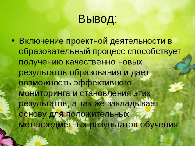 Вывод: