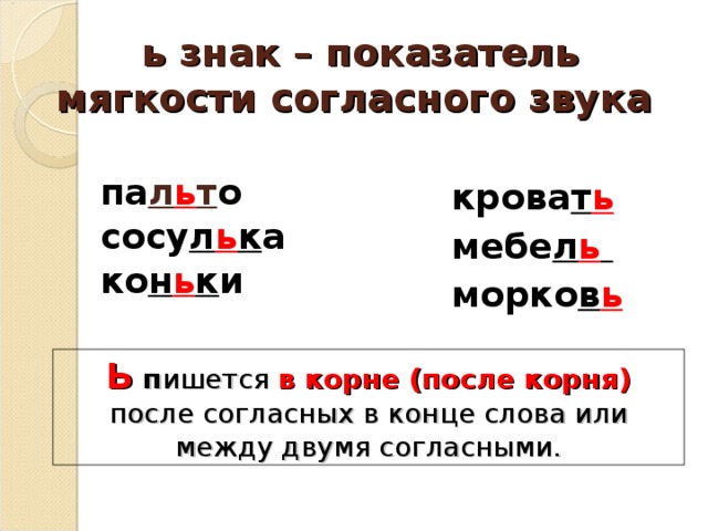 Как писать согласно