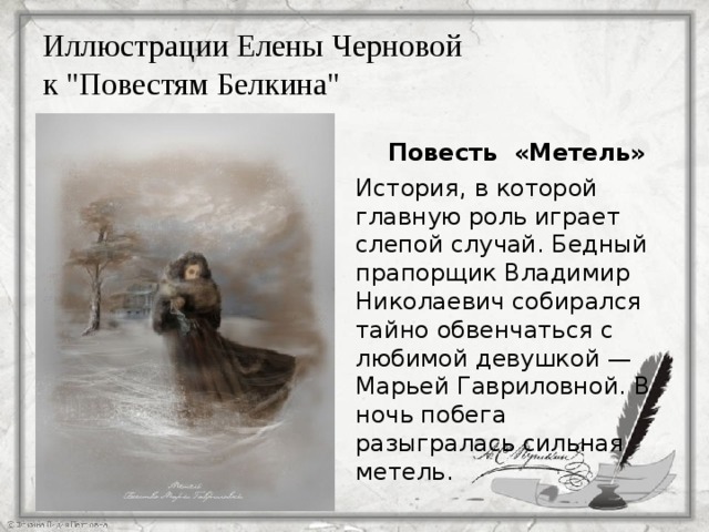 Иллюстрации Елены Черновой  к 