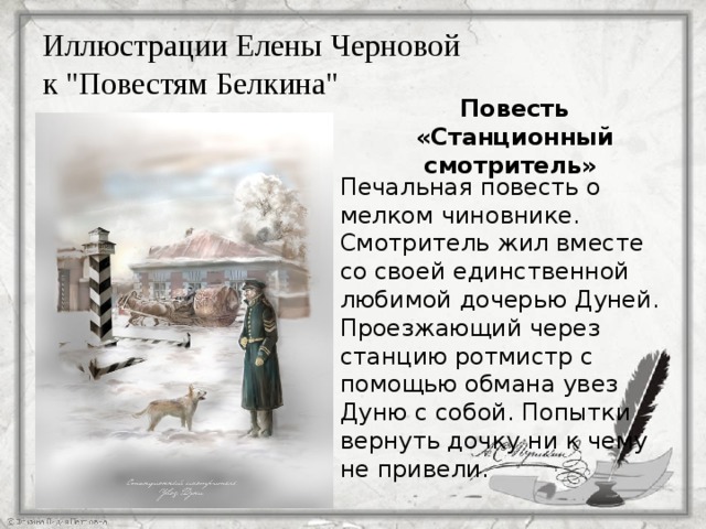 Краткое содержание гробовщик пушкина повести белкина