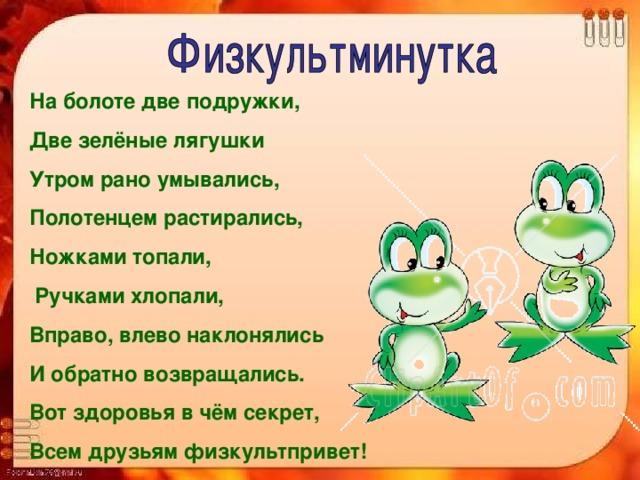 Два зеленых. На болоте 2 лягушки две зеленые подружки. Пальчиковая гимнастика лягушка. Пальчиковая гимнастика лягушка для детей. Физминутка две лягушки две зеленые подружки.