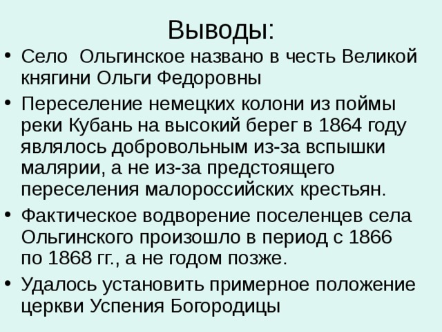 Выводы: