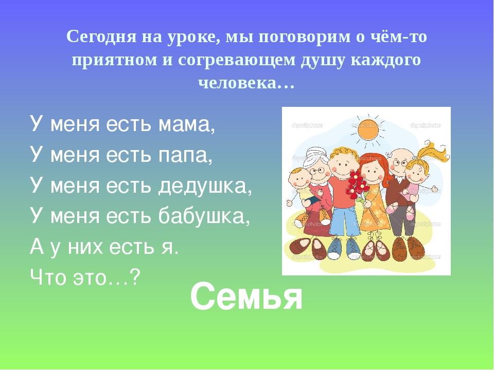 Семья звуки. Проект моя семья. Проект начму моя семья. Проект моя семья 1 класс. Тема урока моя семья.